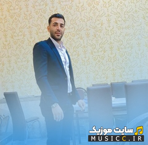 دانلود آهنگ رضا محمدی بردی دلمو با یک اشاره نسخه کامل